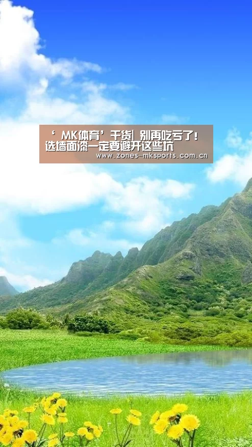 ‘ MK体育’干货| 别再吃亏了!选墙面漆一定要避开这些坑(图3) MK体育App官网入口